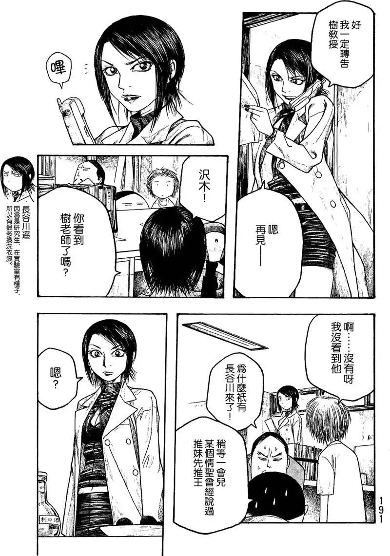 《农大菌物语》第022回春祭之后 第9页