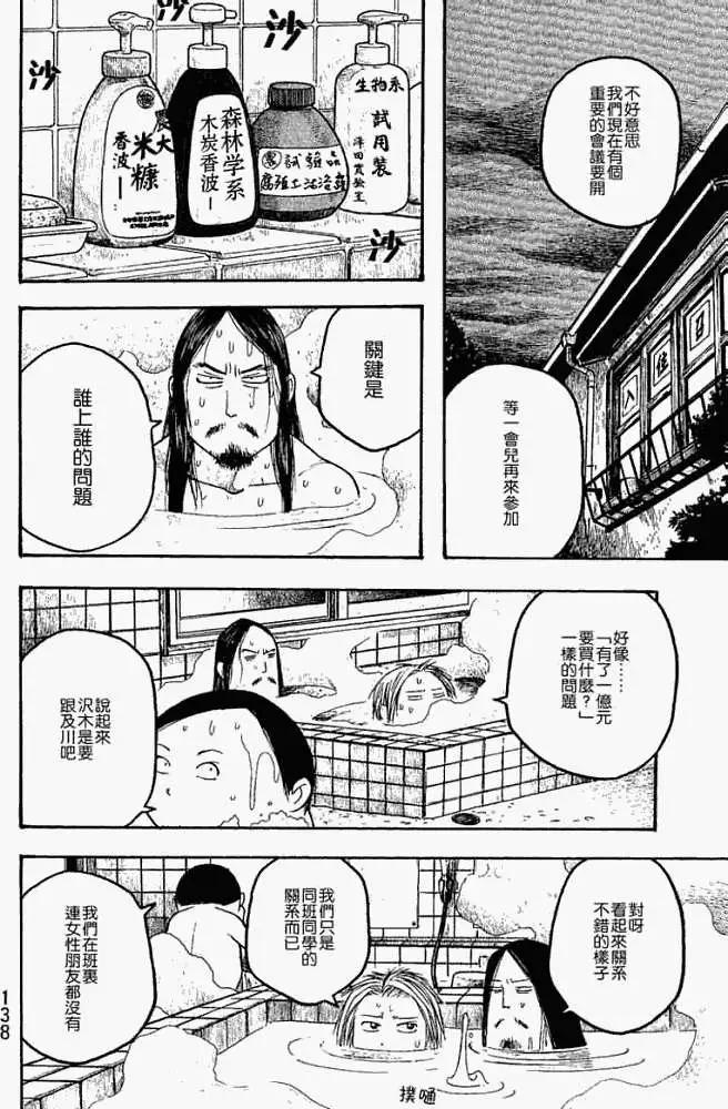 《农大菌物语》第019回袭击 第10页