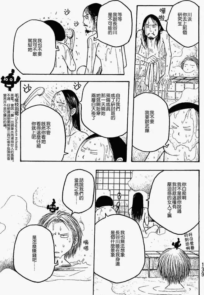 《农大菌物语》第019回袭击 第11页