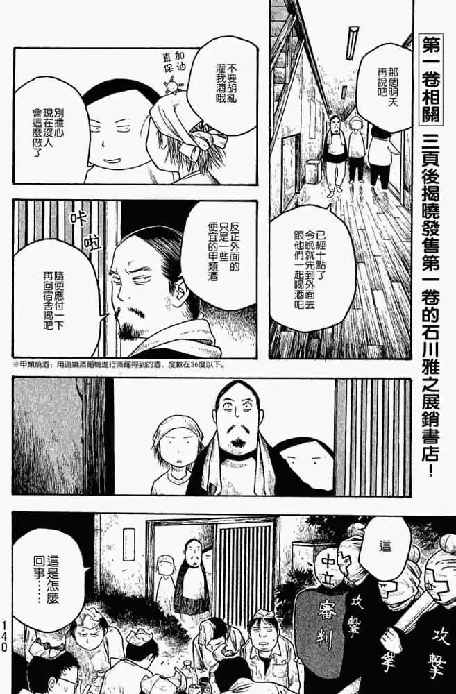 《农大菌物语》第019回袭击 第12页