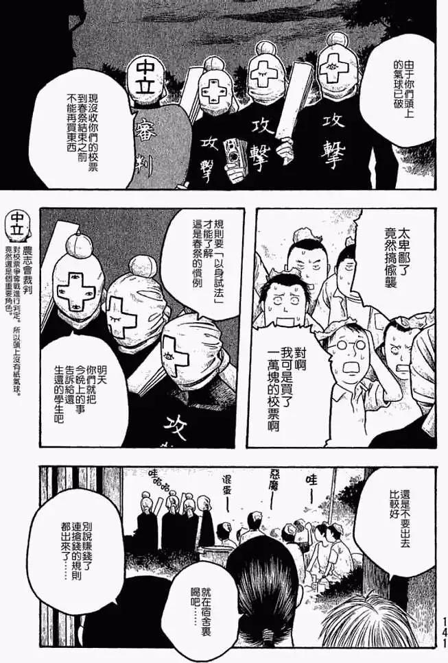 《农大菌物语》第019回袭击 第13页