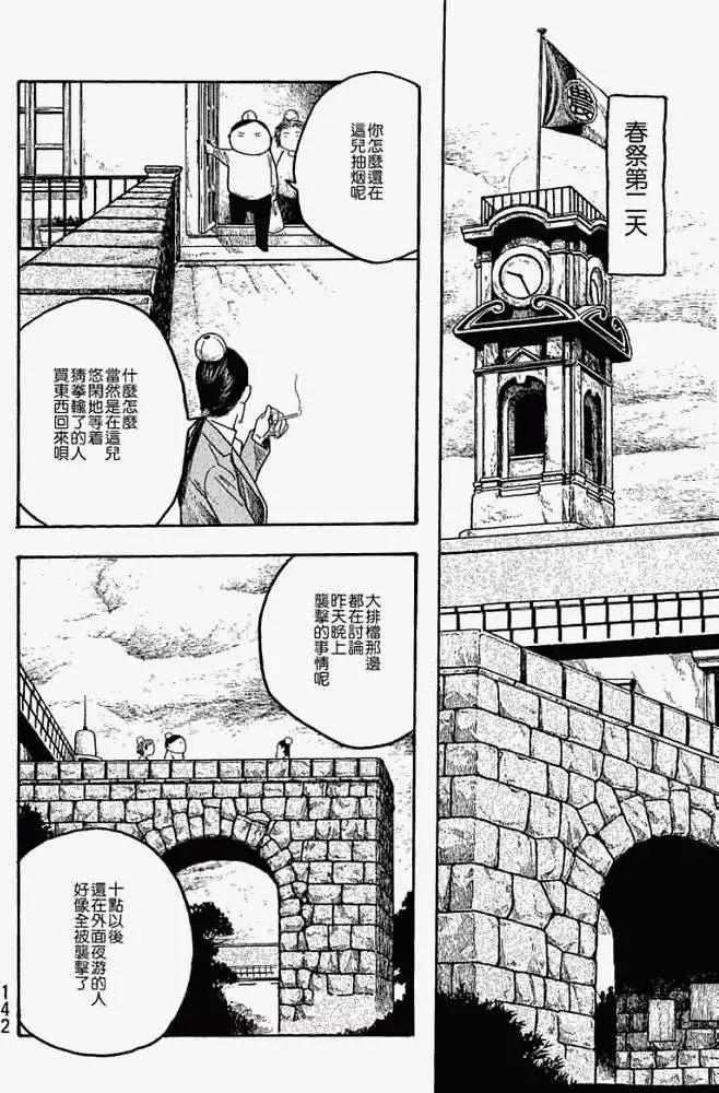 《农大菌物语》第019回袭击 第14页