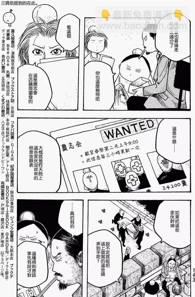 《农大菌物语》第019回袭击 第15页