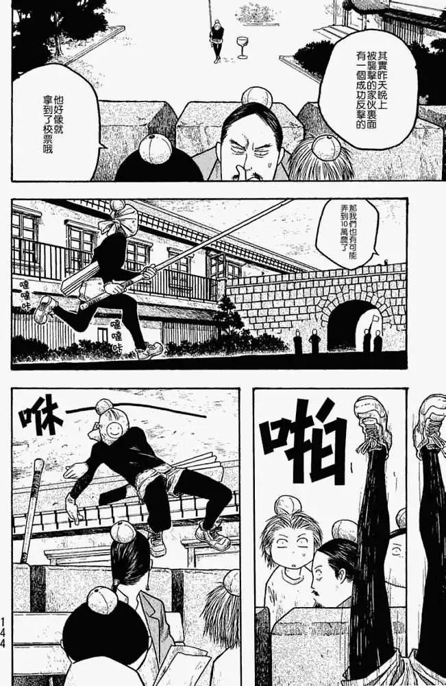 《农大菌物语》第019回袭击 第16页