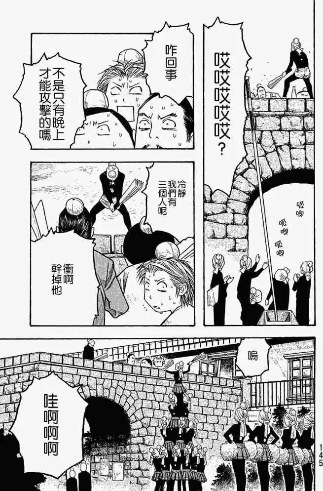 《农大菌物语》第019回袭击 第17页