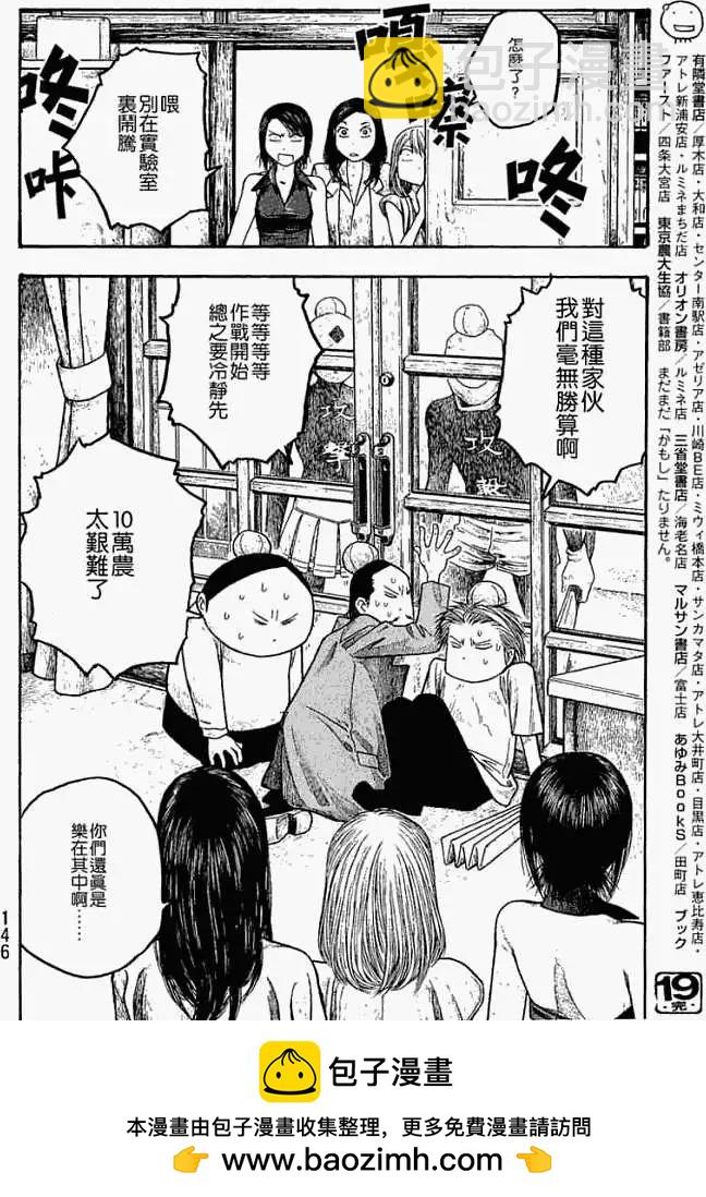 《农大菌物语》第019回袭击 第18页
