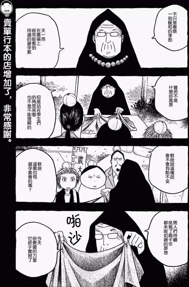 《农大菌物语》第019回袭击 第1页
