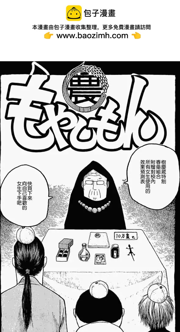 《农大菌物语》第019回袭击 第2页