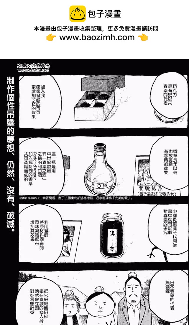 《农大菌物语》第019回袭击 第3页