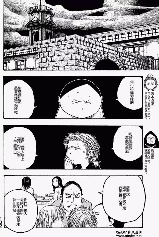《农大菌物语》第019回袭击 第4页