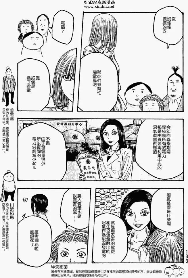 《农大菌物语》第019回袭击 第5页