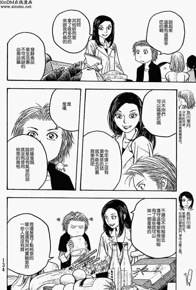《农大菌物语》第019回袭击 第6页