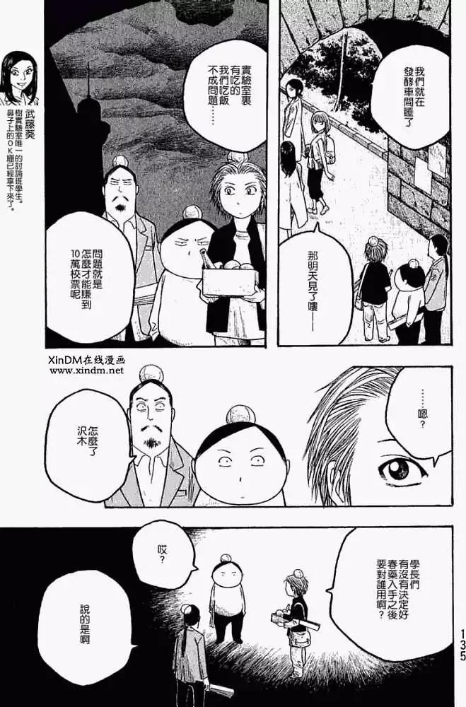 《农大菌物语》第019回袭击 第7页