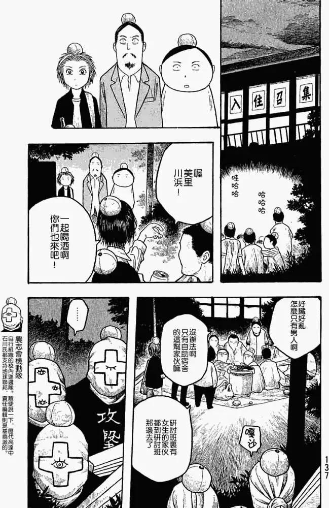 《农大菌物语》第019回袭击 第9页