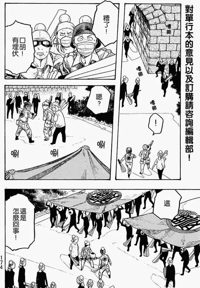 《农大菌物语》第021回将春祭结束吧 第10页
