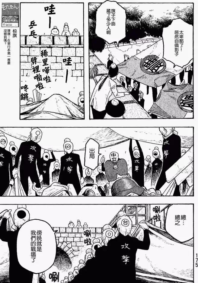 《农大菌物语》第021回将春祭结束吧 第11页
