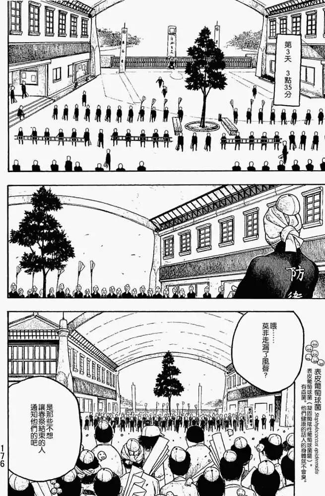 《农大菌物语》第021回将春祭结束吧 第12页