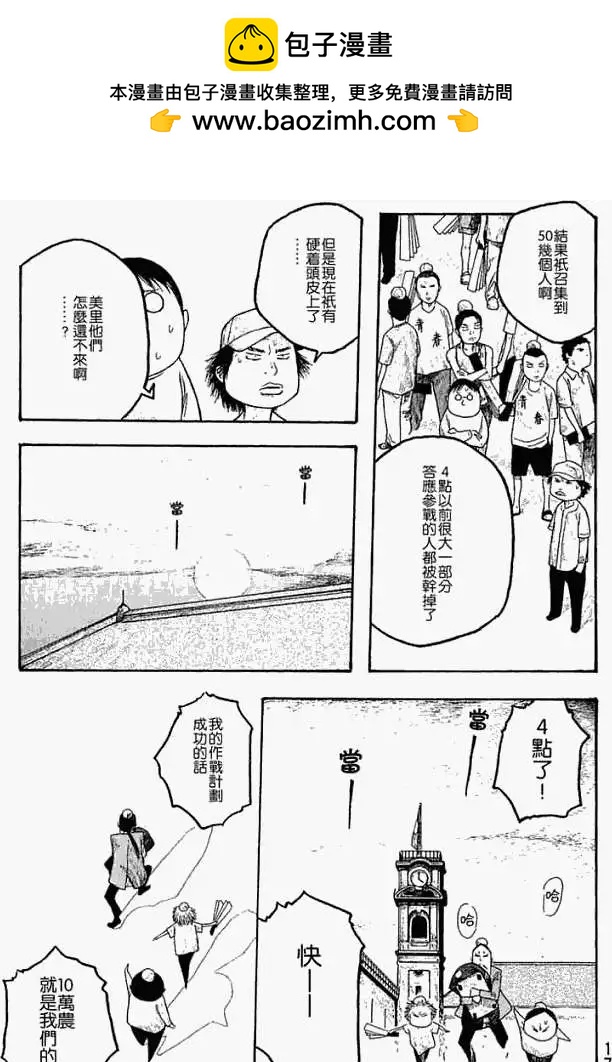 《农大菌物语》第021回将春祭结束吧 第13页
