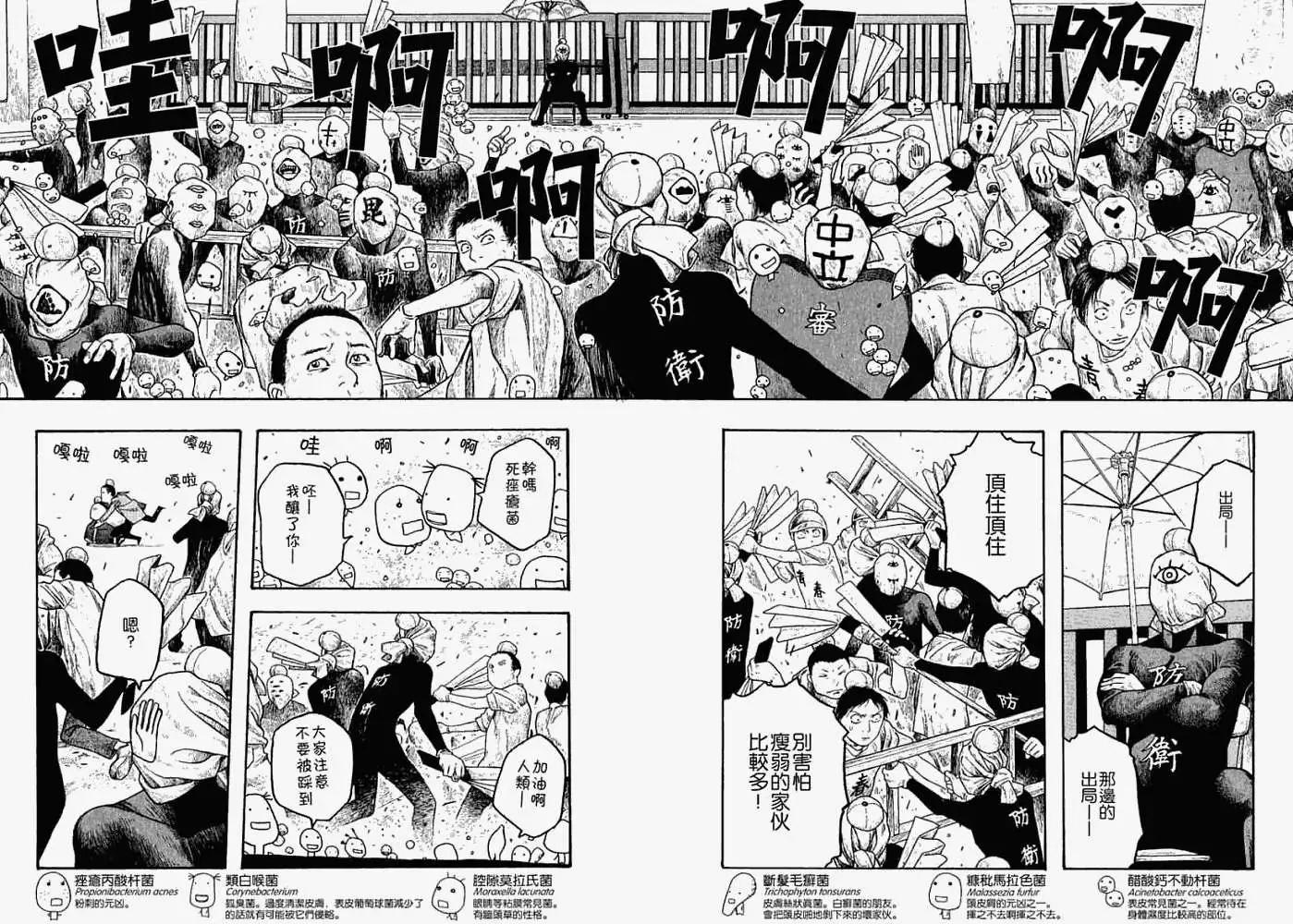 《农大菌物语》第021回将春祭结束吧 第14页