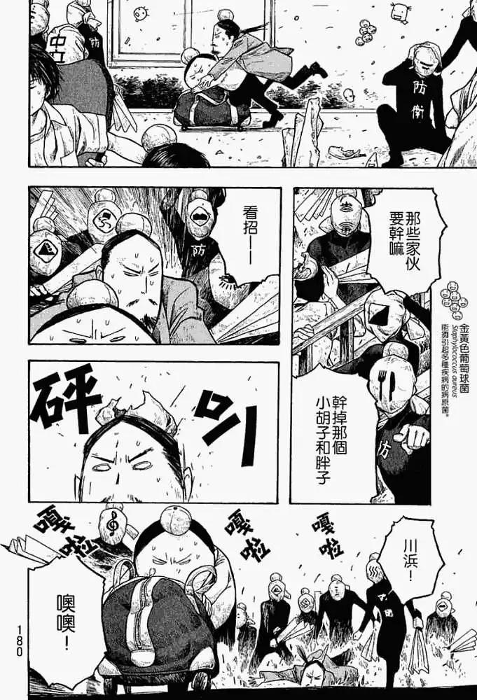 《农大菌物语》第021回将春祭结束吧 第15页