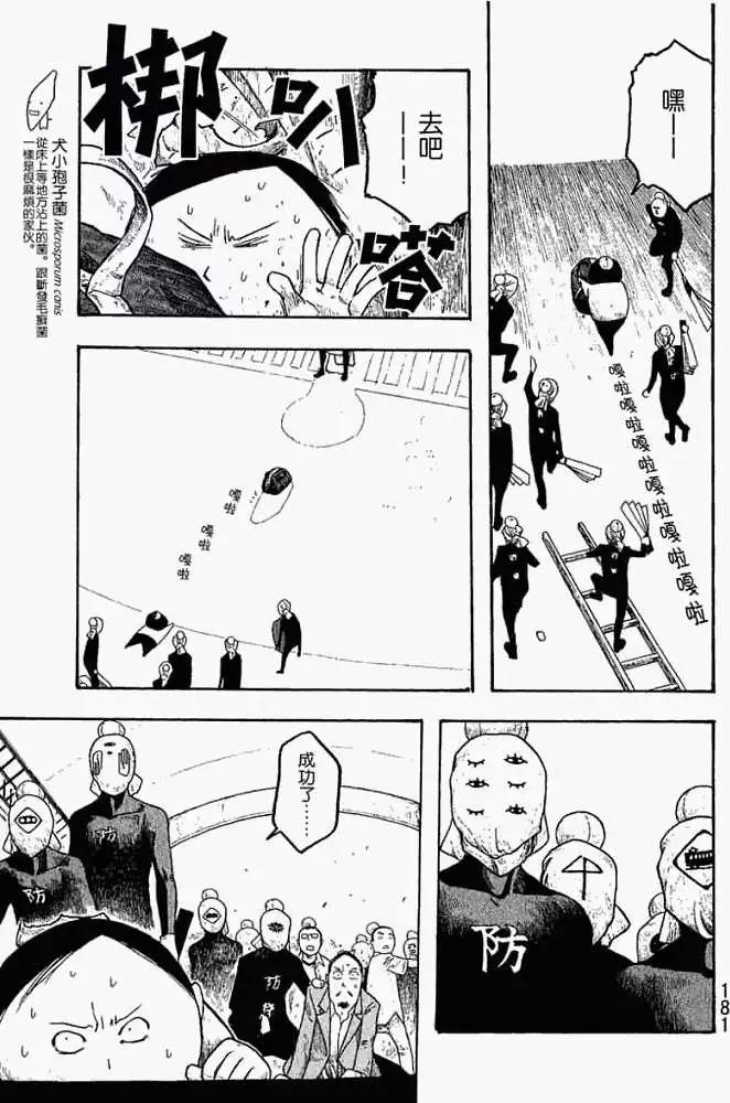 《农大菌物语》第021回将春祭结束吧 第16页
