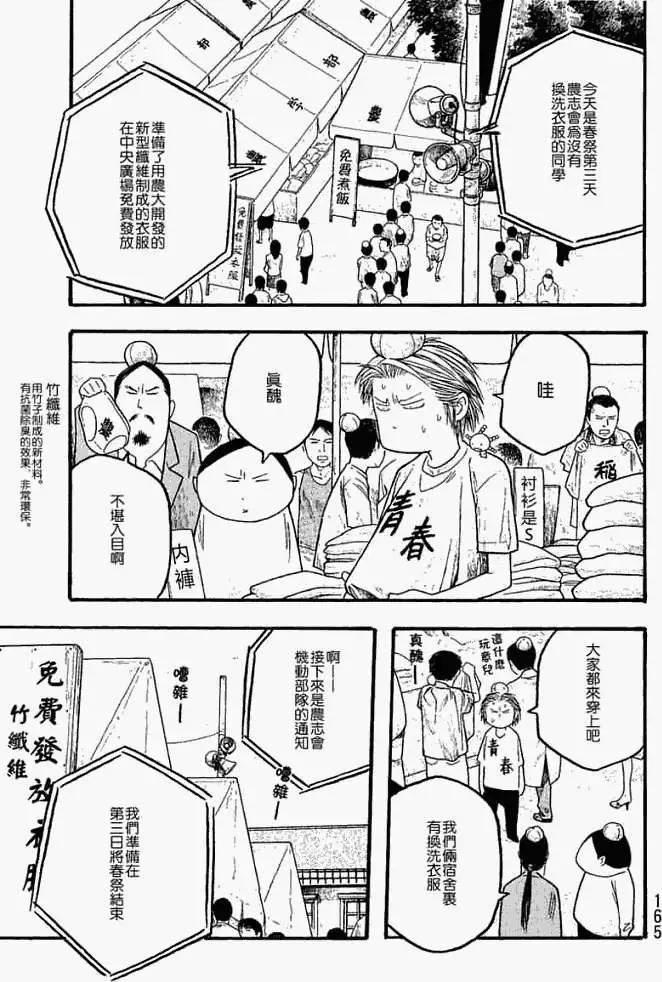 《农大菌物语》第021回将春祭结束吧 第1页