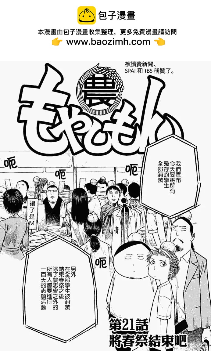 《农大菌物语》第021回将春祭结束吧 第2页