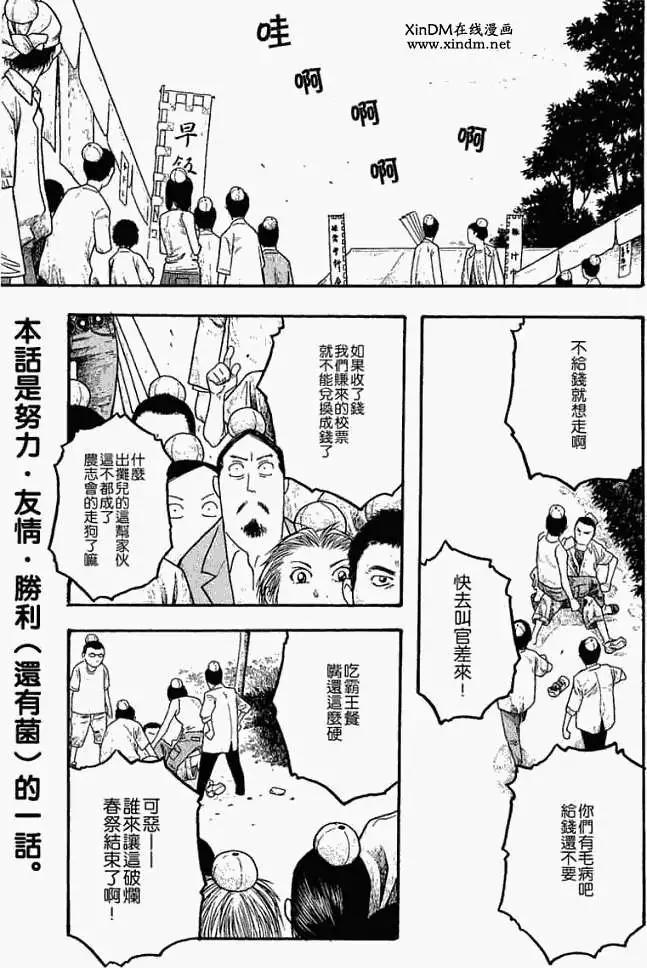 《农大菌物语》第021回将春祭结束吧 第3页