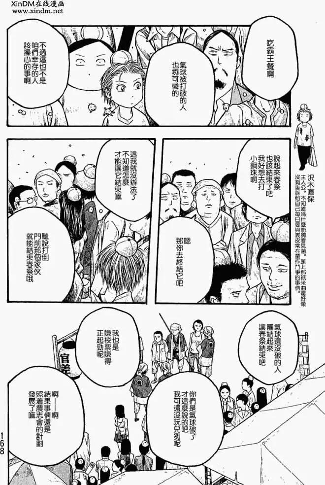 《农大菌物语》第021回将春祭结束吧 第4页