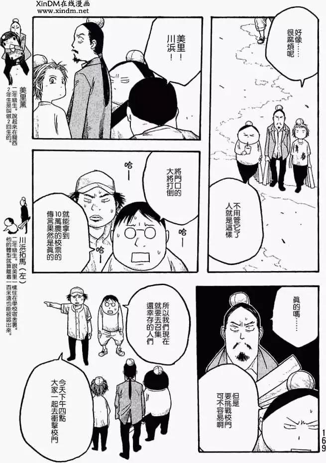 《农大菌物语》第021回将春祭结束吧 第5页