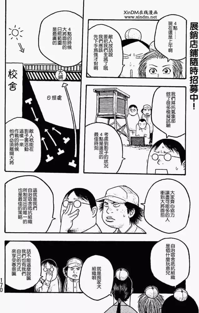 《农大菌物语》第021回将春祭结束吧 第6页