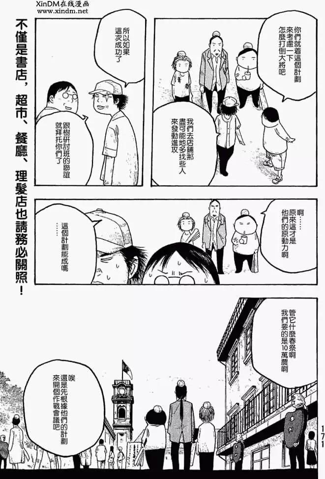《农大菌物语》第021回将春祭结束吧 第7页