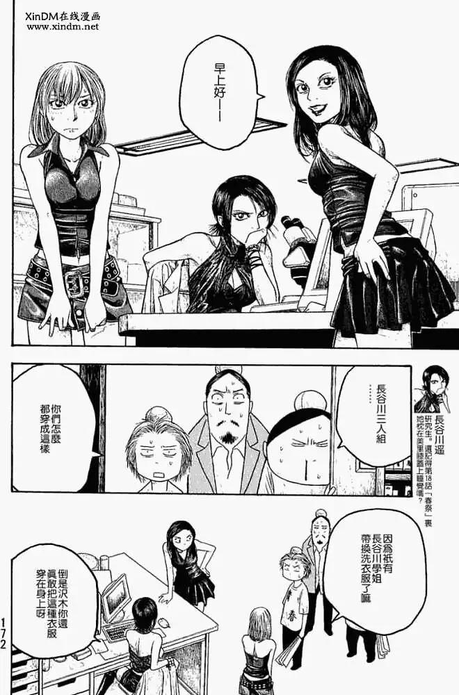 《农大菌物语》第021回将春祭结束吧 第8页