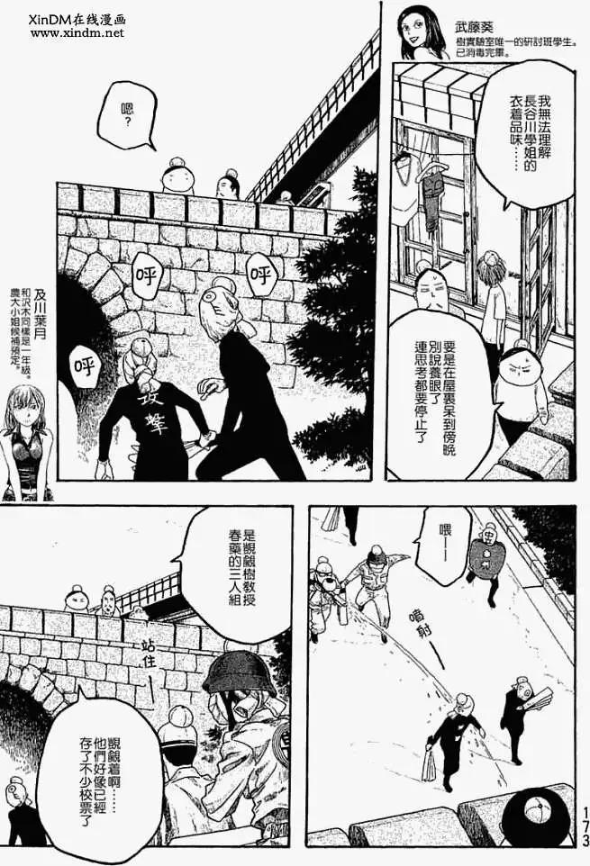 《农大菌物语》第021回将春祭结束吧 第9页