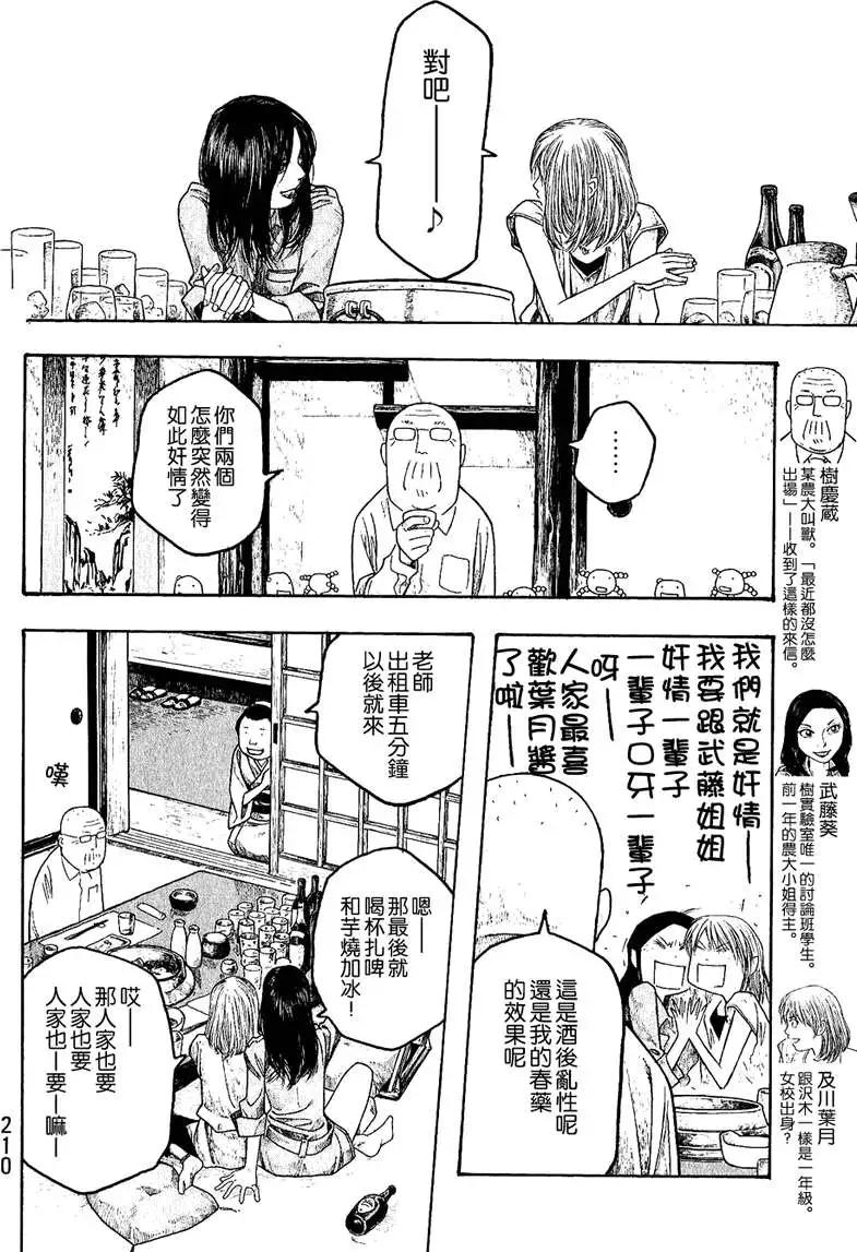 《农大菌物语》第023回复杂的早晨 第10页