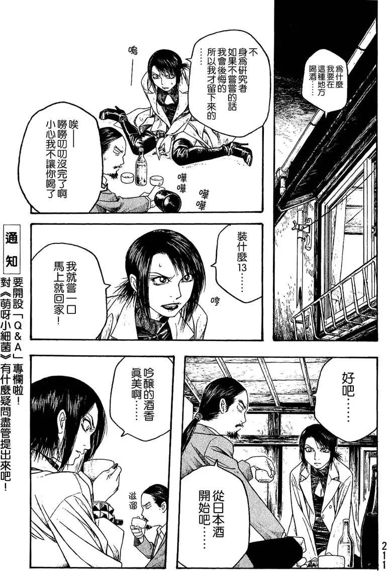 《农大菌物语》第023回复杂的早晨 第11页