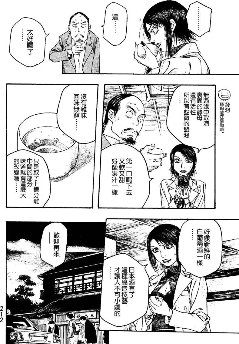 《农大菌物语》第023回复杂的早晨 第12页