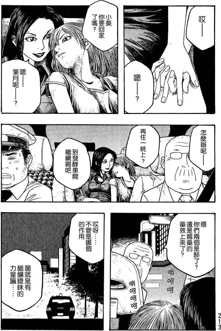 《农大菌物语》第023回复杂的早晨 第13页