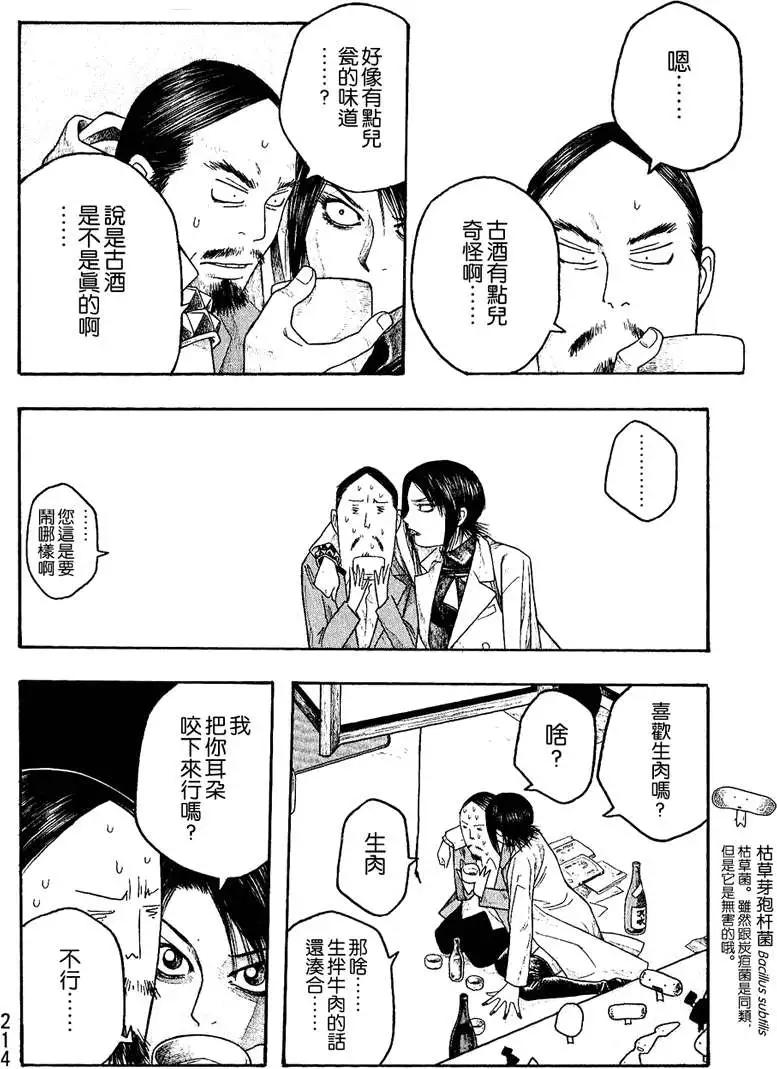 《农大菌物语》第023回复杂的早晨 第14页