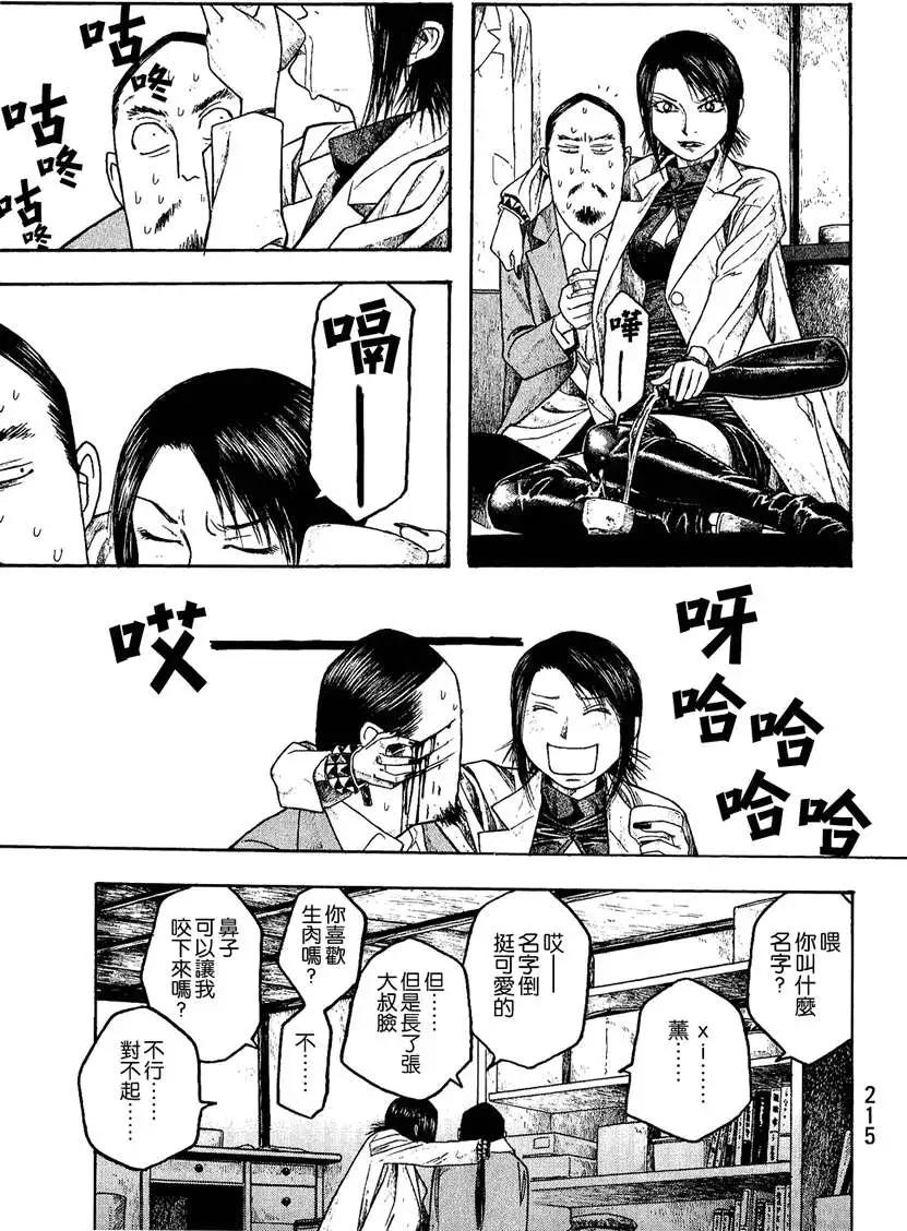 《农大菌物语》第023回复杂的早晨 第15页