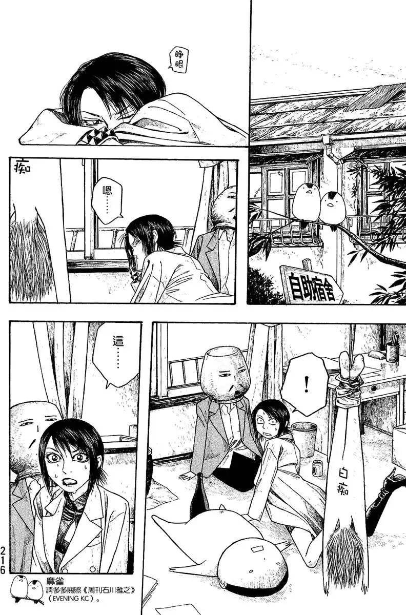 《农大菌物语》第023回复杂的早晨 第16页