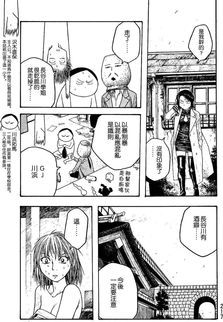 《农大菌物语》第023回复杂的早晨 第17页