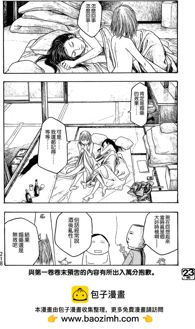 《农大菌物语》第023回复杂的早晨 第18页