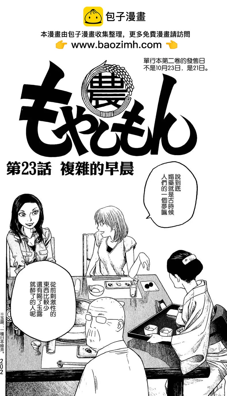 《农大菌物语》第023回复杂的早晨 第2页