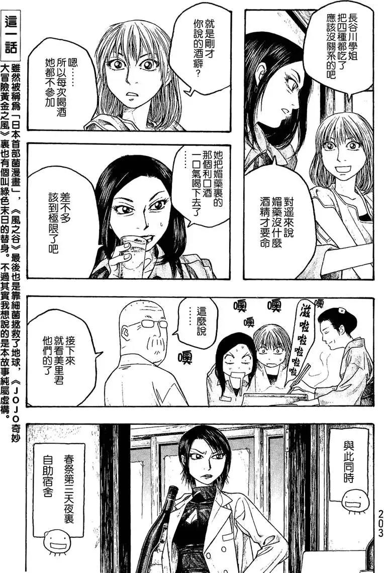 《农大菌物语》第023回复杂的早晨 第3页