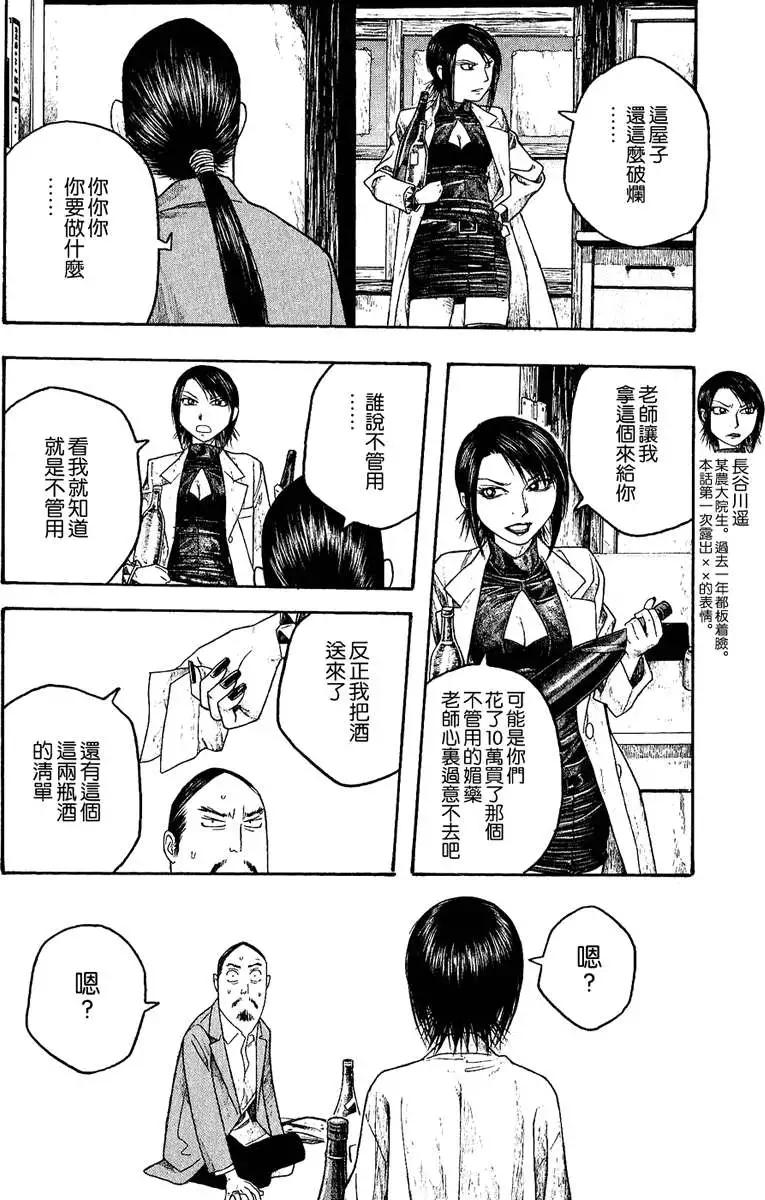 《农大菌物语》第023回复杂的早晨 第4页
