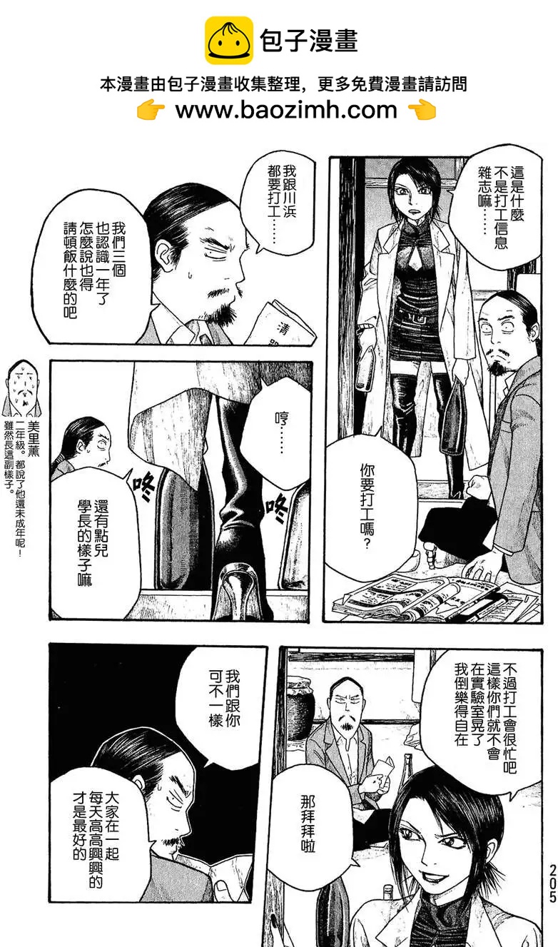 《农大菌物语》第023回复杂的早晨 第5页