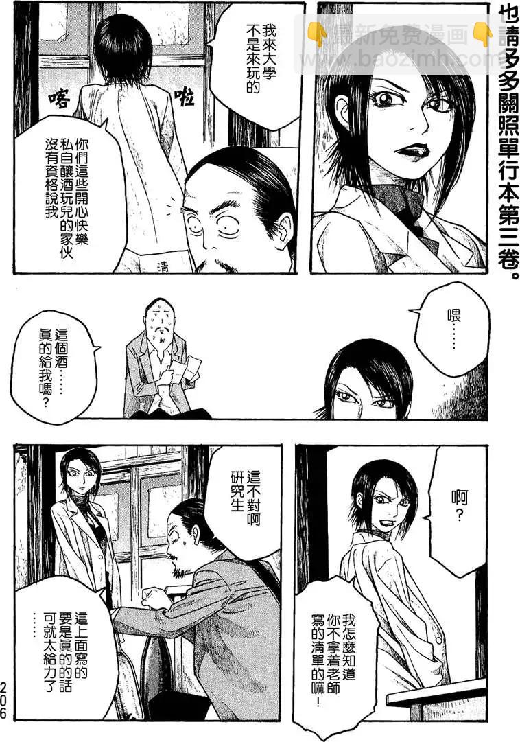 《农大菌物语》第023回复杂的早晨 第6页