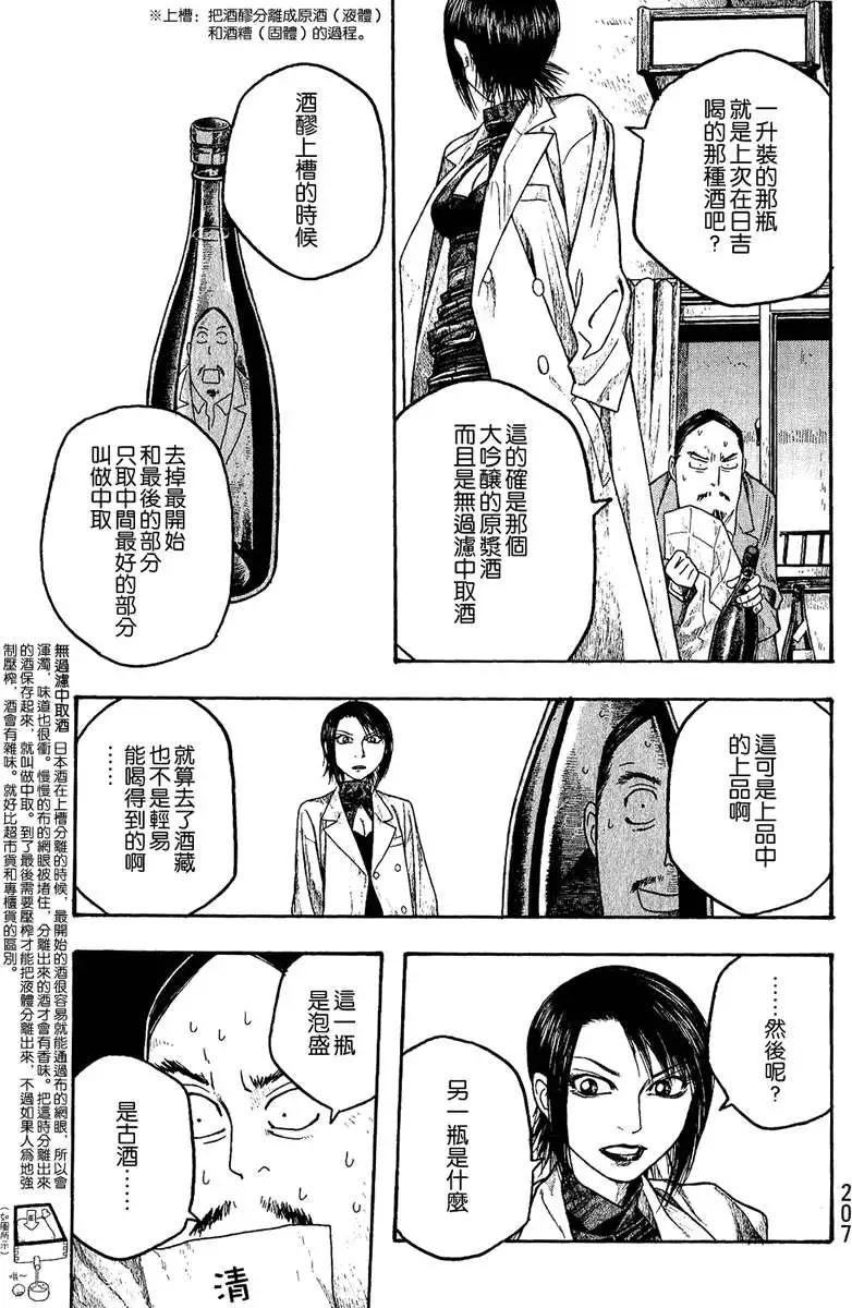 《农大菌物语》第023回复杂的早晨 第7页