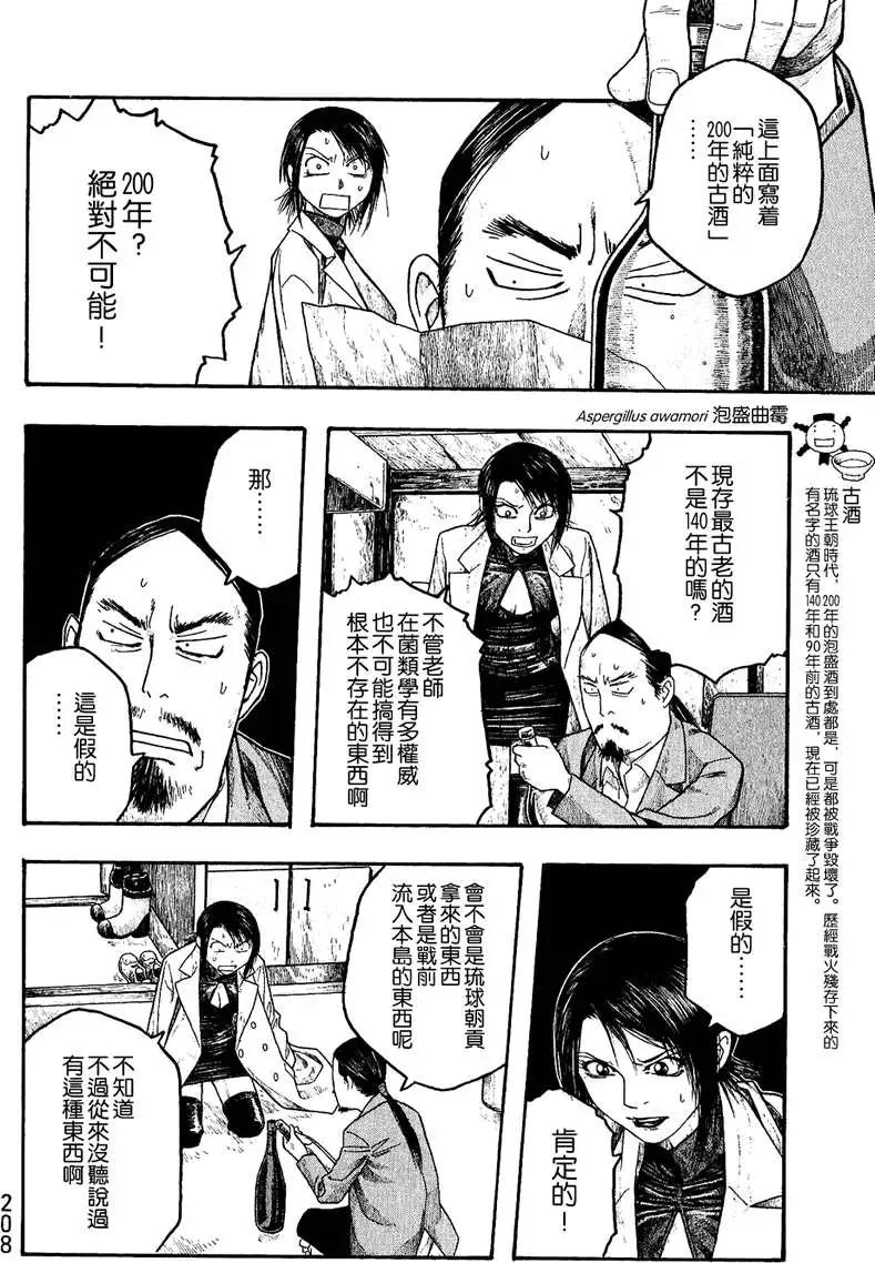 《农大菌物语》第023回复杂的早晨 第8页